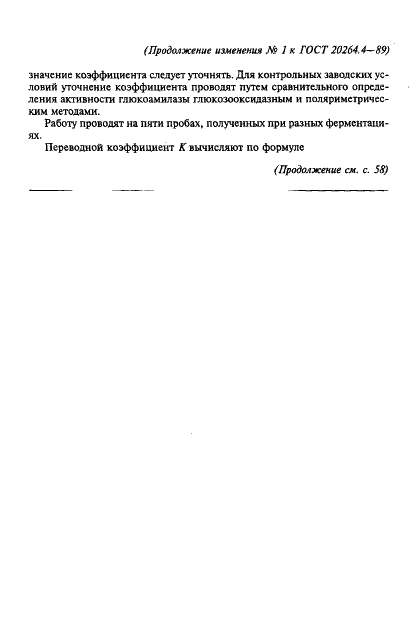 ГОСТ 20264.4-89