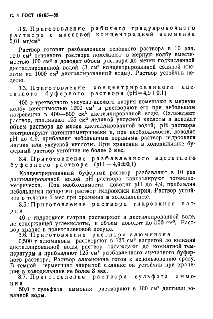 ГОСТ 18165-89