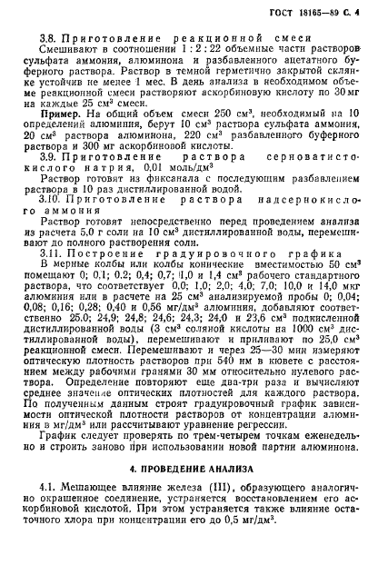ГОСТ 18165-89