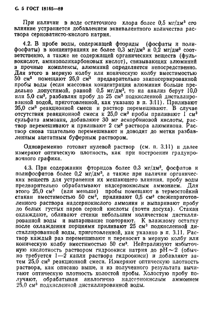 ГОСТ 18165-89