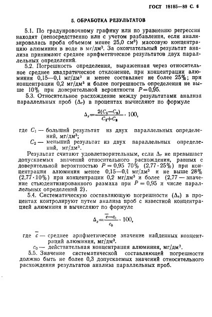 ГОСТ 18165-89