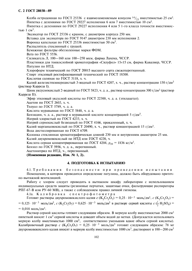 ГОСТ 28038-89