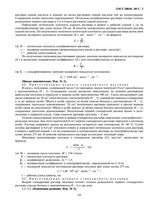 ГОСТ 28038-89