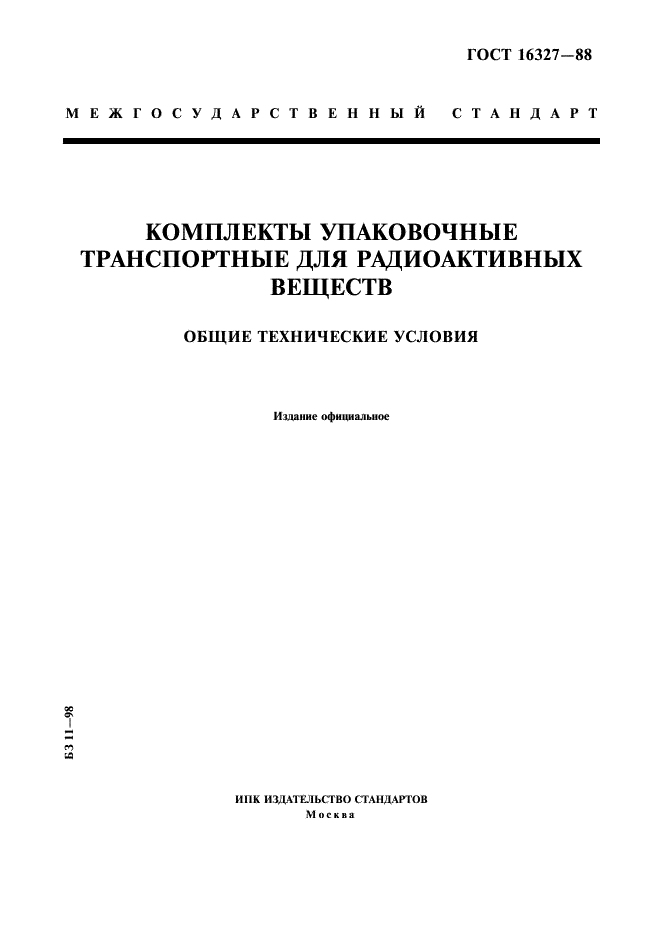 ГОСТ 16327-88