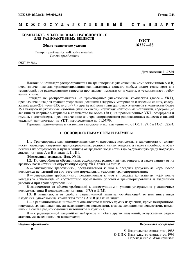 ГОСТ 16327-88