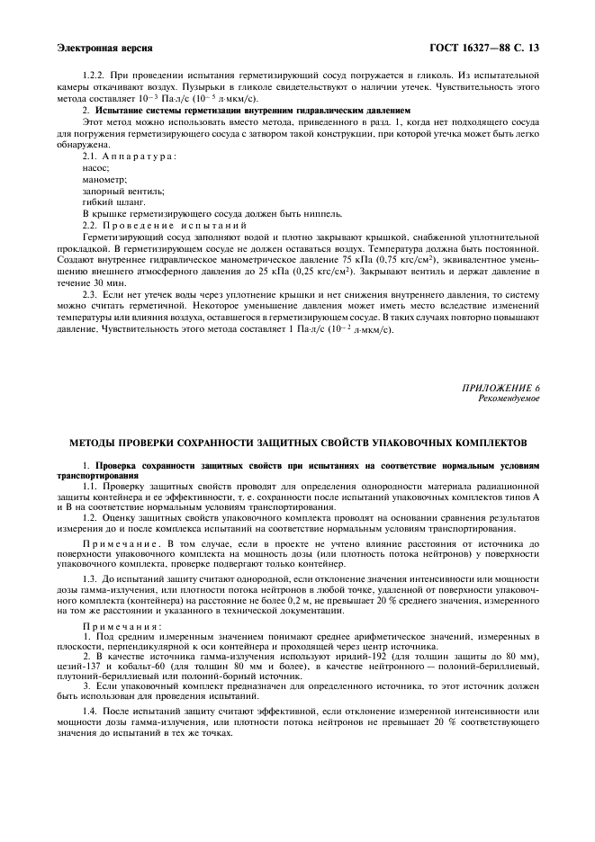 ГОСТ 16327-88