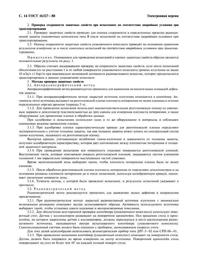 ГОСТ 16327-88