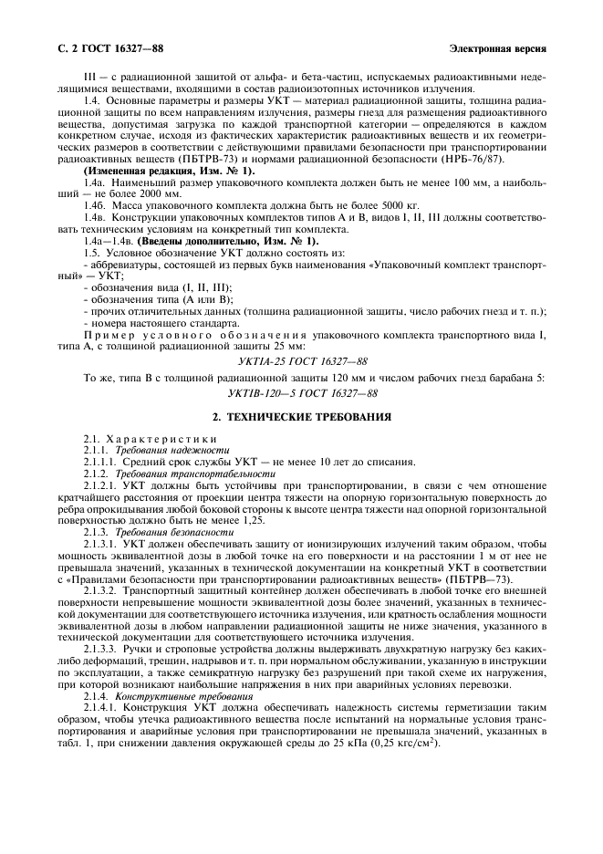 ГОСТ 16327-88