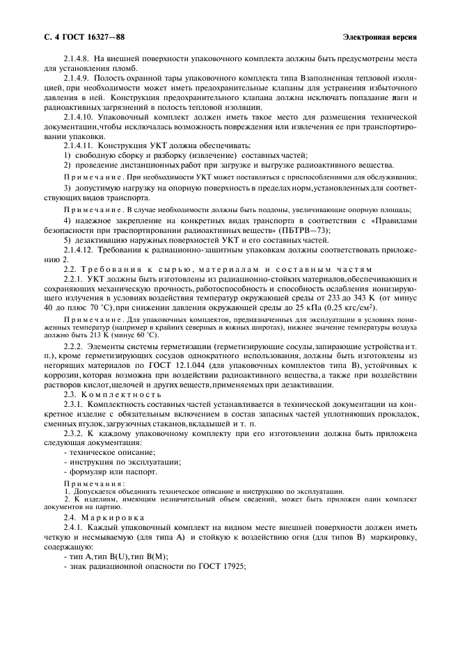 ГОСТ 16327-88