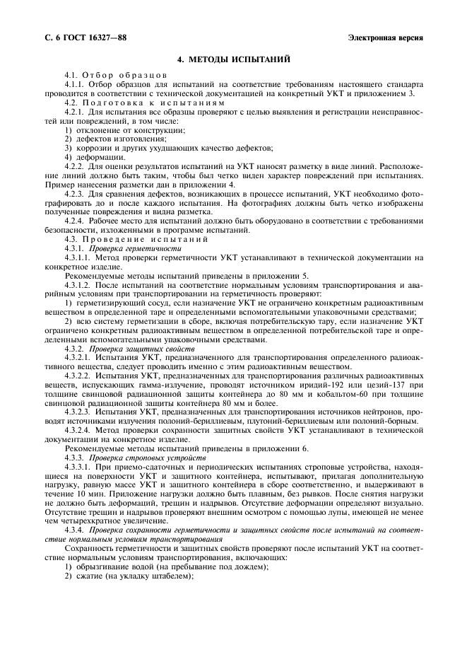 ГОСТ 16327-88