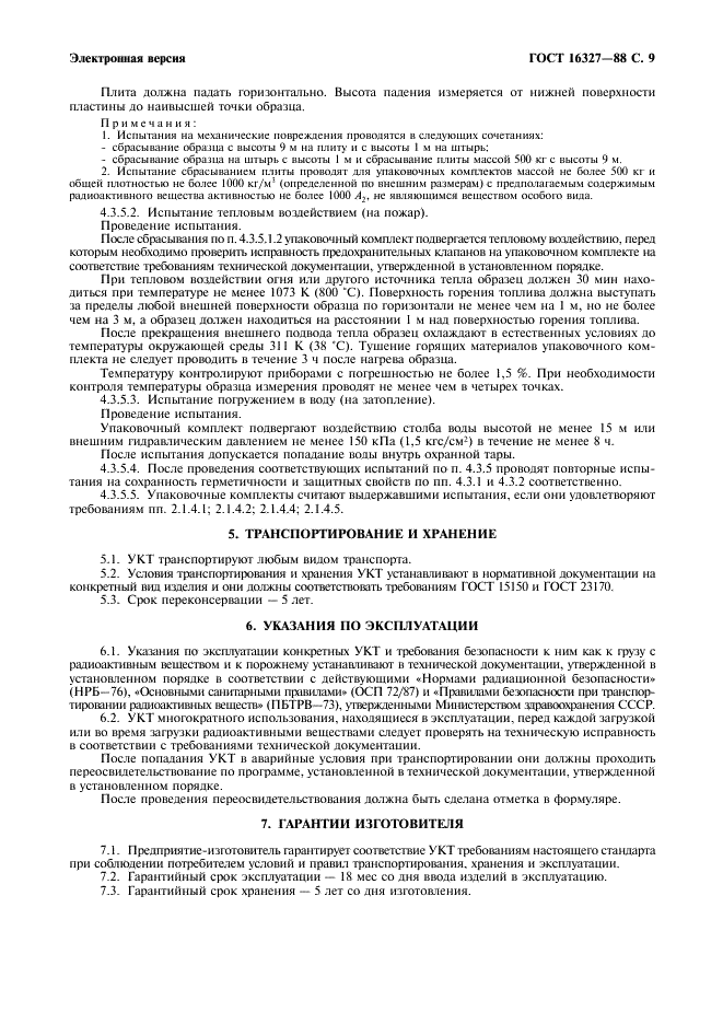 ГОСТ 16327-88