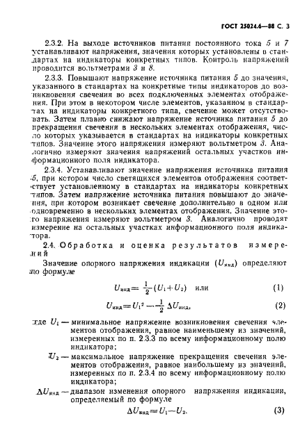 ГОСТ 25024.6-88
