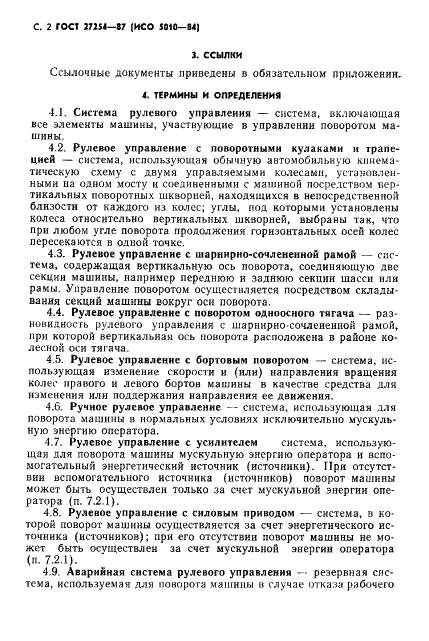 ГОСТ 27254-87