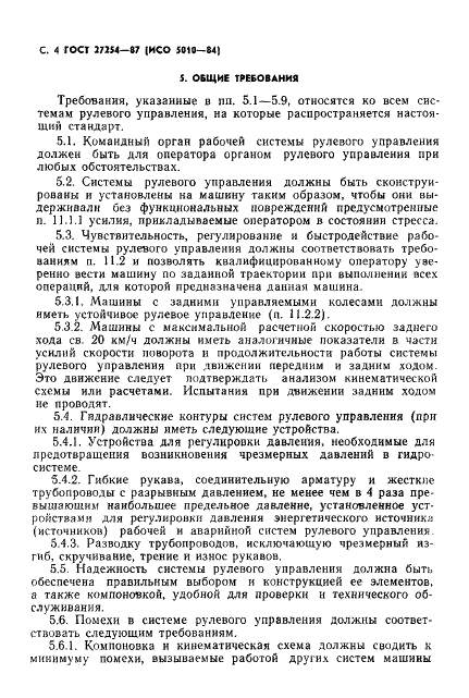 ГОСТ 27254-87