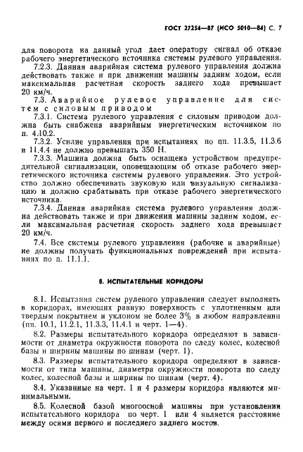ГОСТ 27254-87