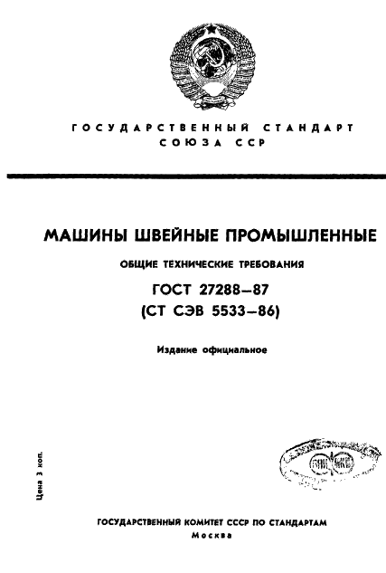 ГОСТ 27288-87
