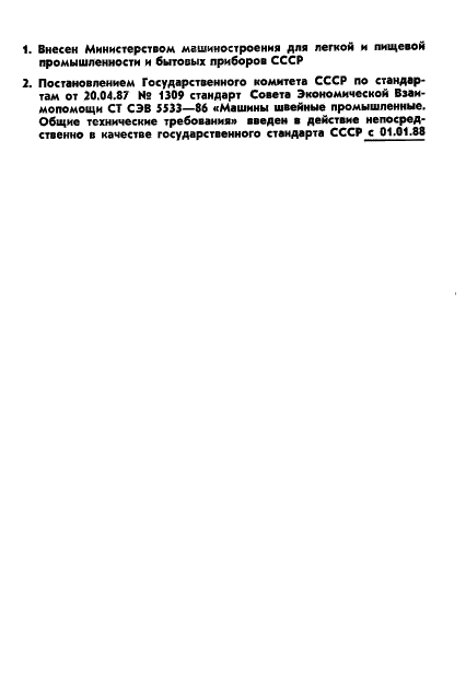 ГОСТ 27288-87