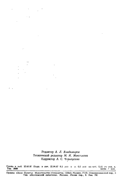 ГОСТ 27288-87