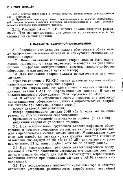ГОСТ 27285-87