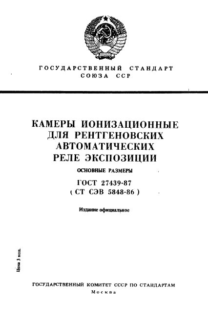 ГОСТ 27439-87