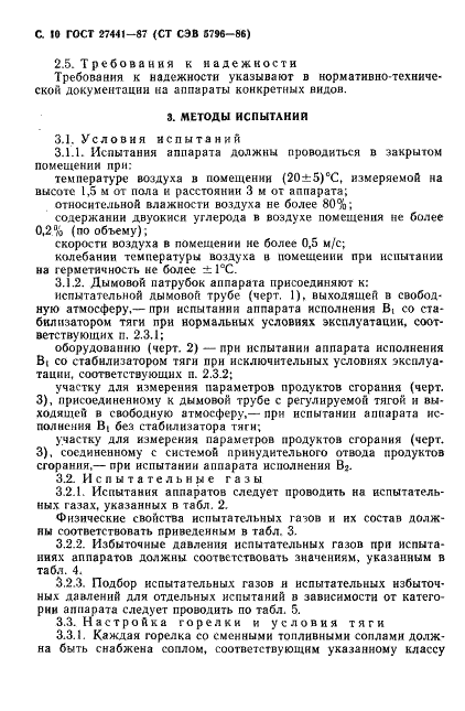 ГОСТ 27441-87