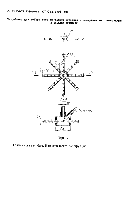 ГОСТ 27441-87