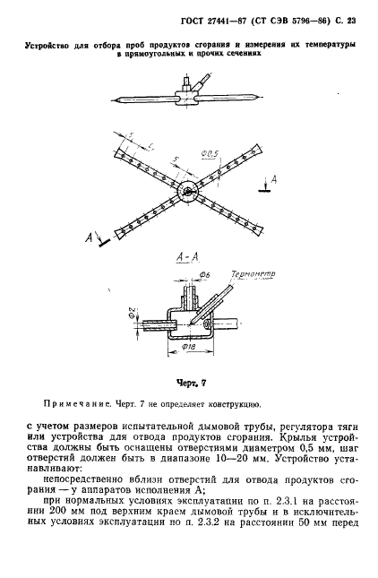 ГОСТ 27441-87