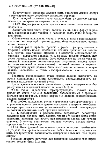 ГОСТ 27441-87