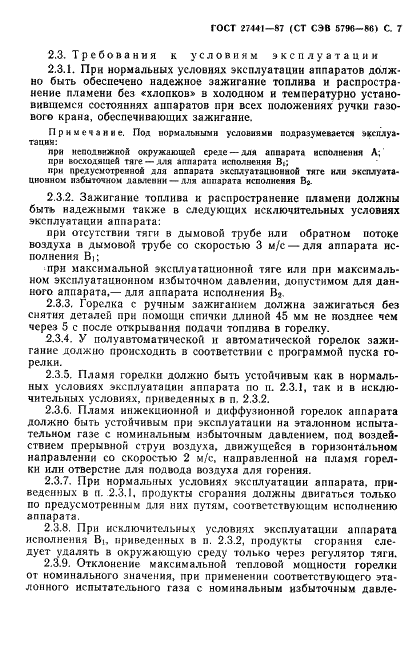 ГОСТ 27441-87