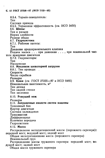 ГОСТ 27536-87
