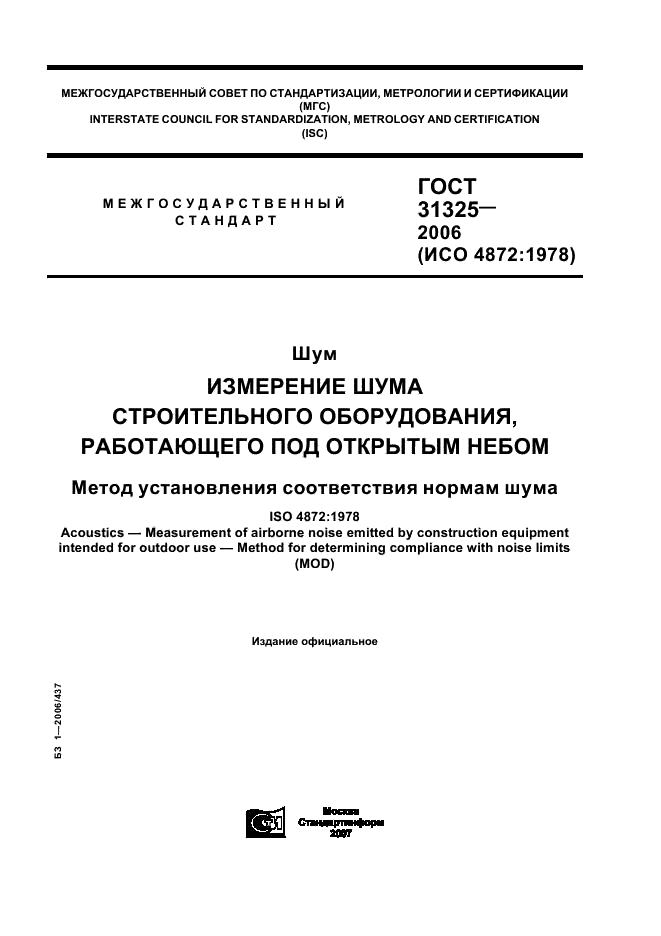 ГОСТ 31325-2006