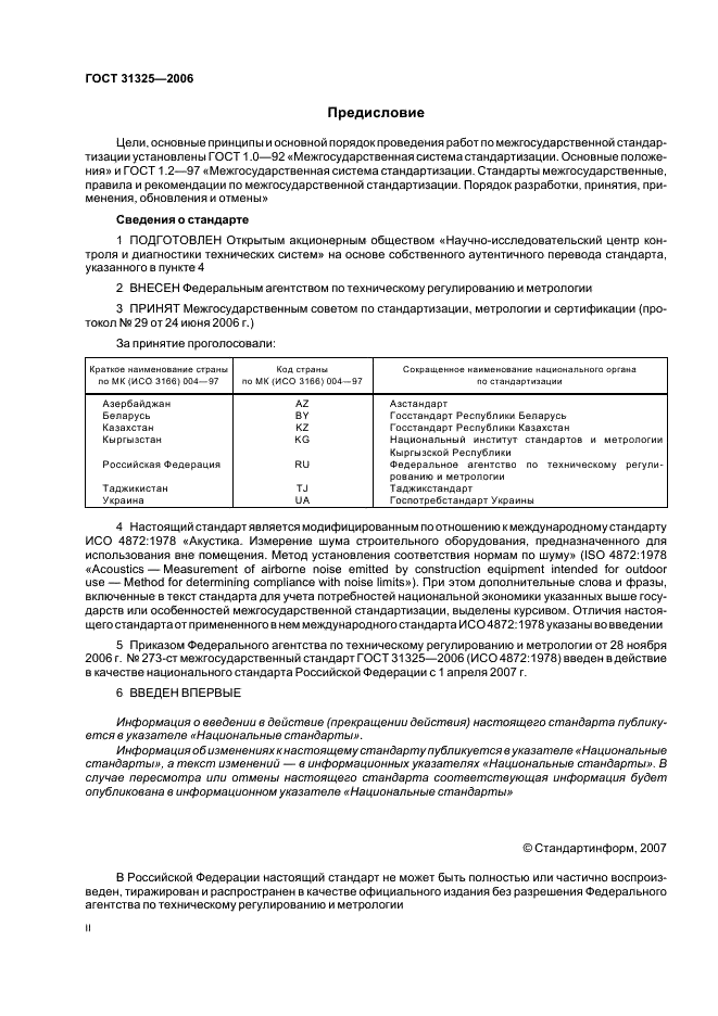 ГОСТ 31325-2006