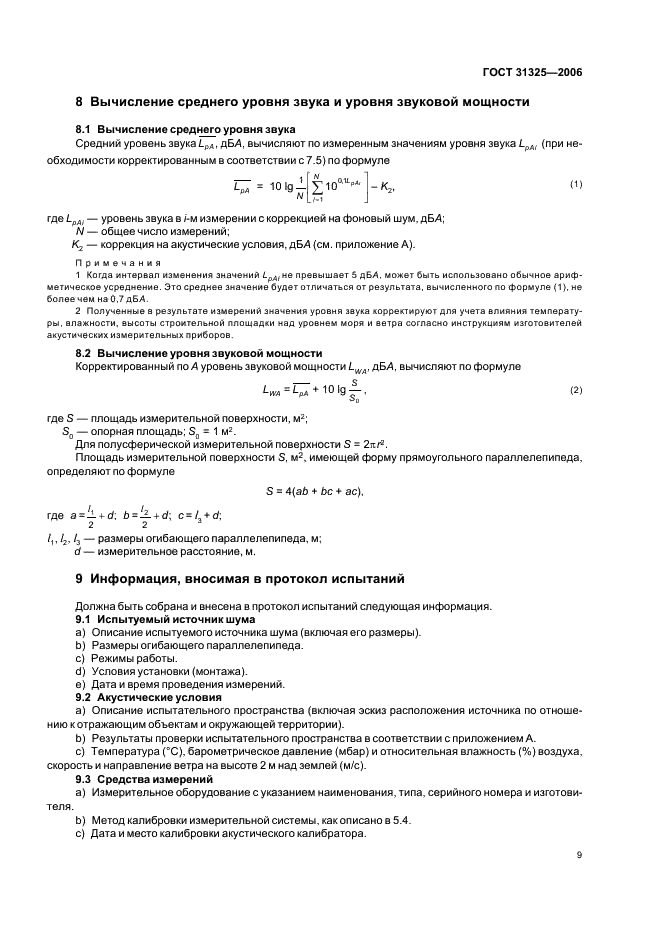 ГОСТ 31325-2006