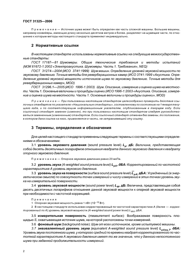 ГОСТ 31325-2006