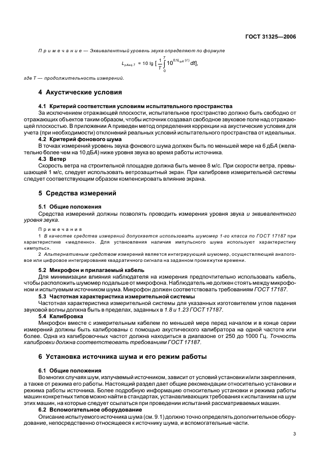 ГОСТ 31325-2006