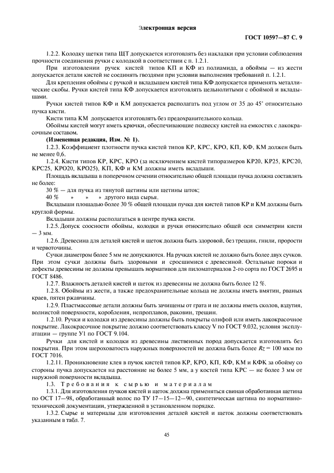 ГОСТ 10597-87