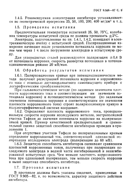 ГОСТ 9.506-87