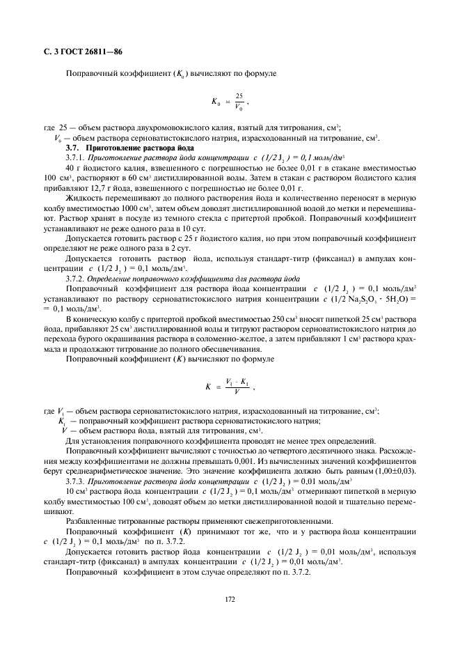 ГОСТ 26811-86