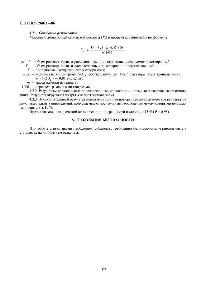 ГОСТ 26811-86