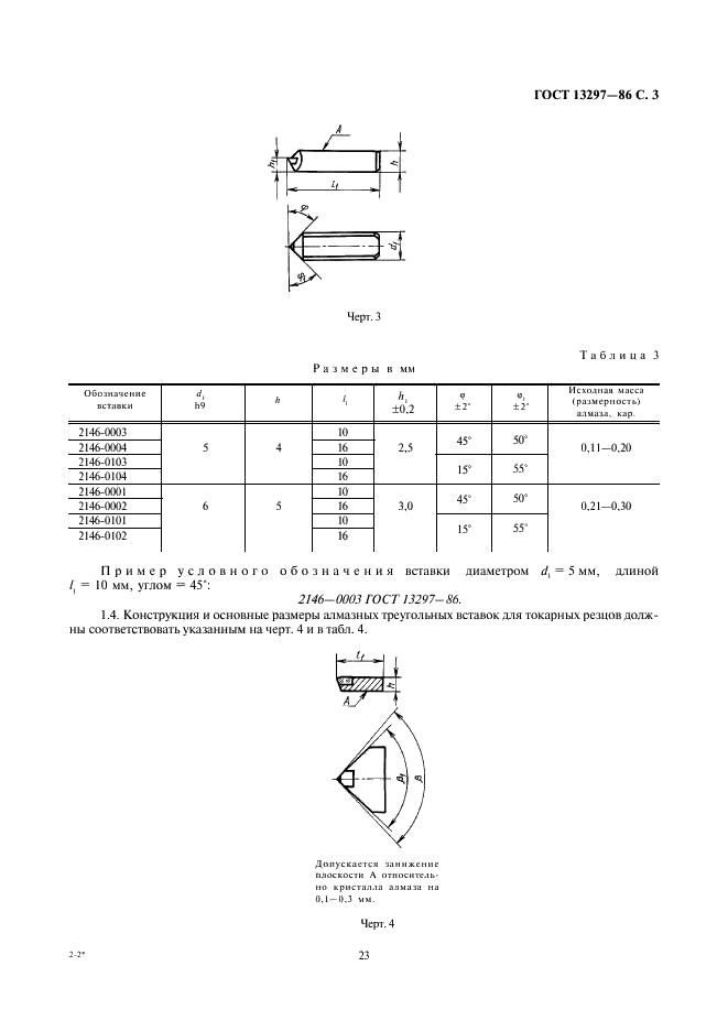  13297-86