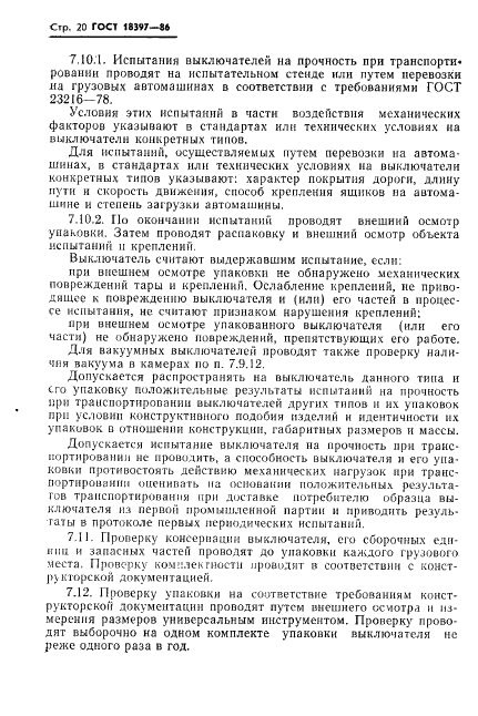 ГОСТ 18397-86