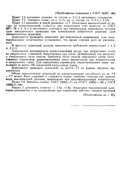 ГОСТ 18397-86
