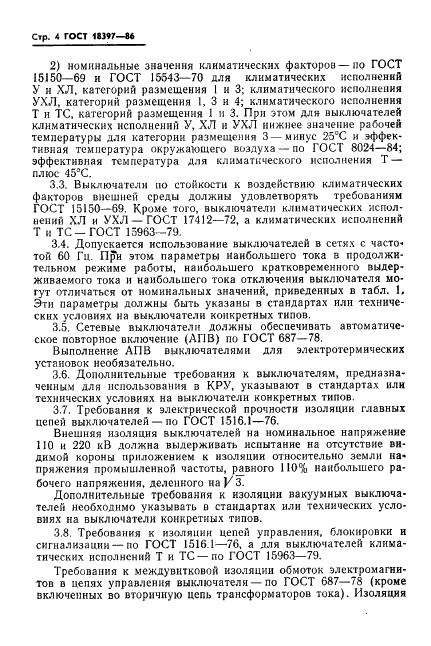 ГОСТ 18397-86
