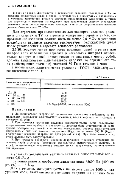 ГОСТ 26416-85