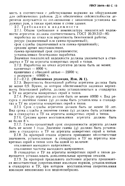ГОСТ 26416-85