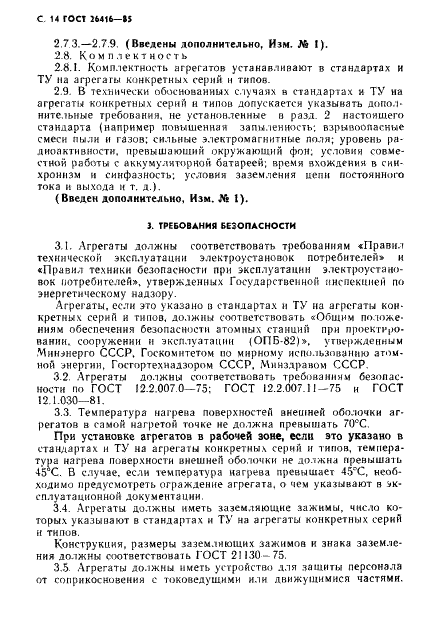ГОСТ 26416-85