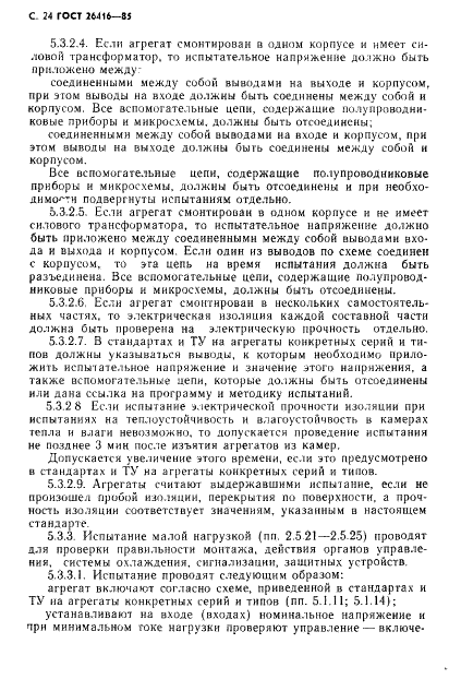 ГОСТ 26416-85