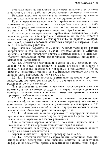 ГОСТ 26416-85