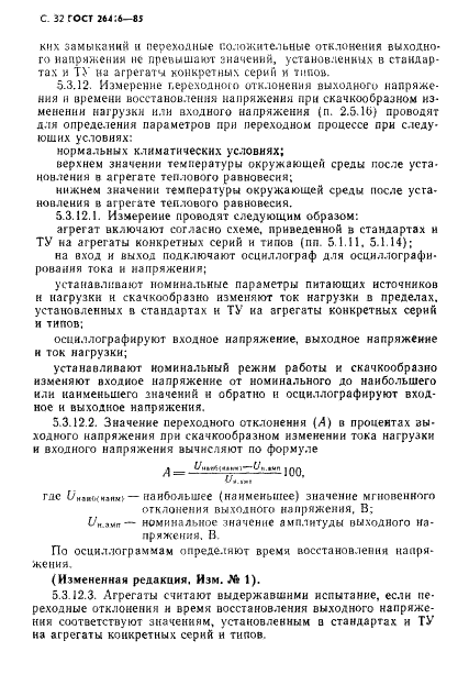 ГОСТ 26416-85