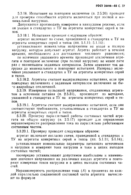 ГОСТ 26416-85